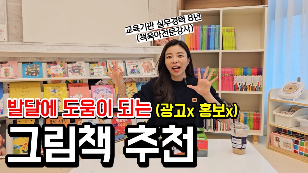 아기 그림책추천📚 👶책장 탈탈 털었습니다 (광고❌️)  l민주쌤육아일기l