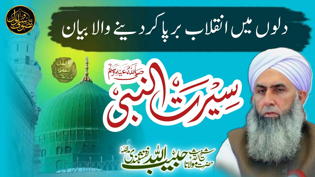 Seeratul Nabi ﷺ | Latest bayan 2025 | Molana Peer Habibullah Naqshbandi db