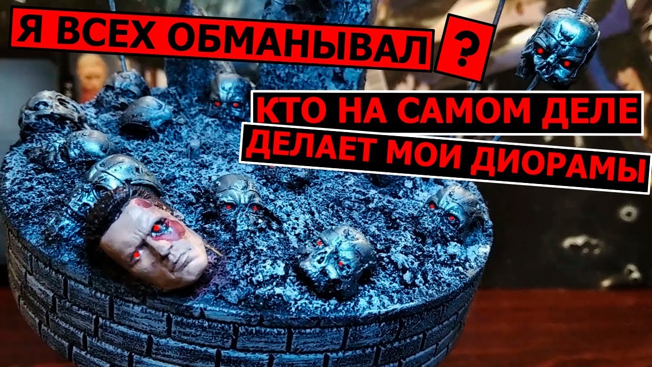 Диорама Terminator. Делаем фигурки NECA  устойчивыми