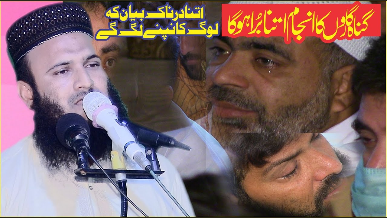 New Crying Khutba Joma || Molana Ilyas Madni Sb || Topic Gunah Garon Ky Ibrat Naak Anjam-Albadar