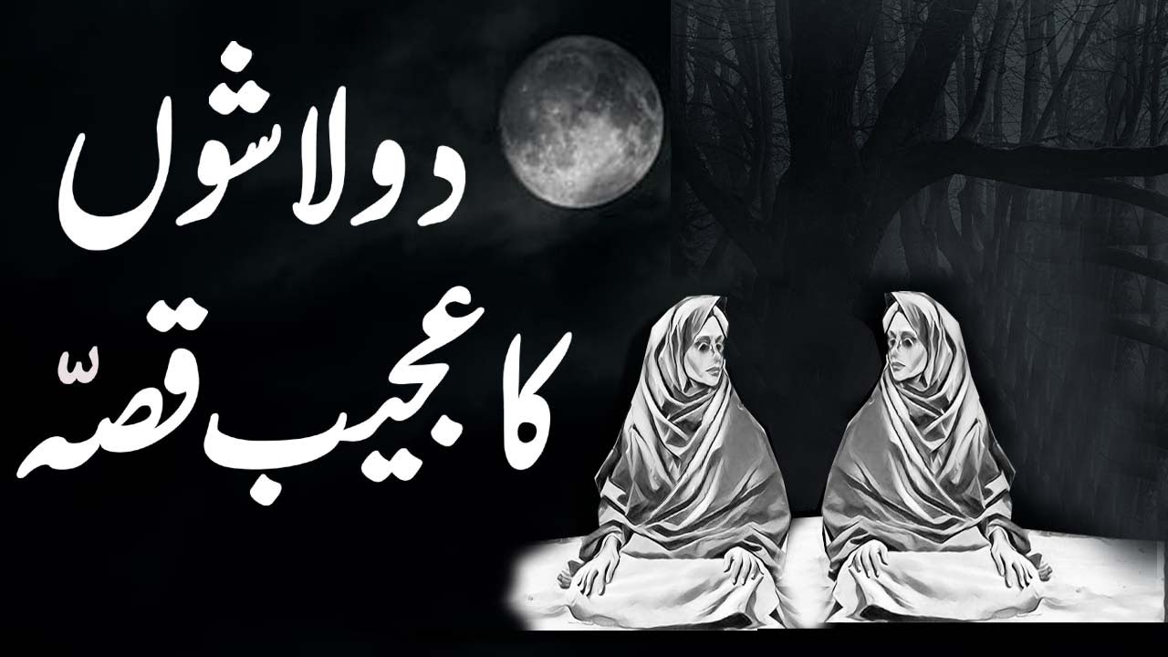 Do Lashon Ka Ajeeb Qissa | Urdu Horror Story