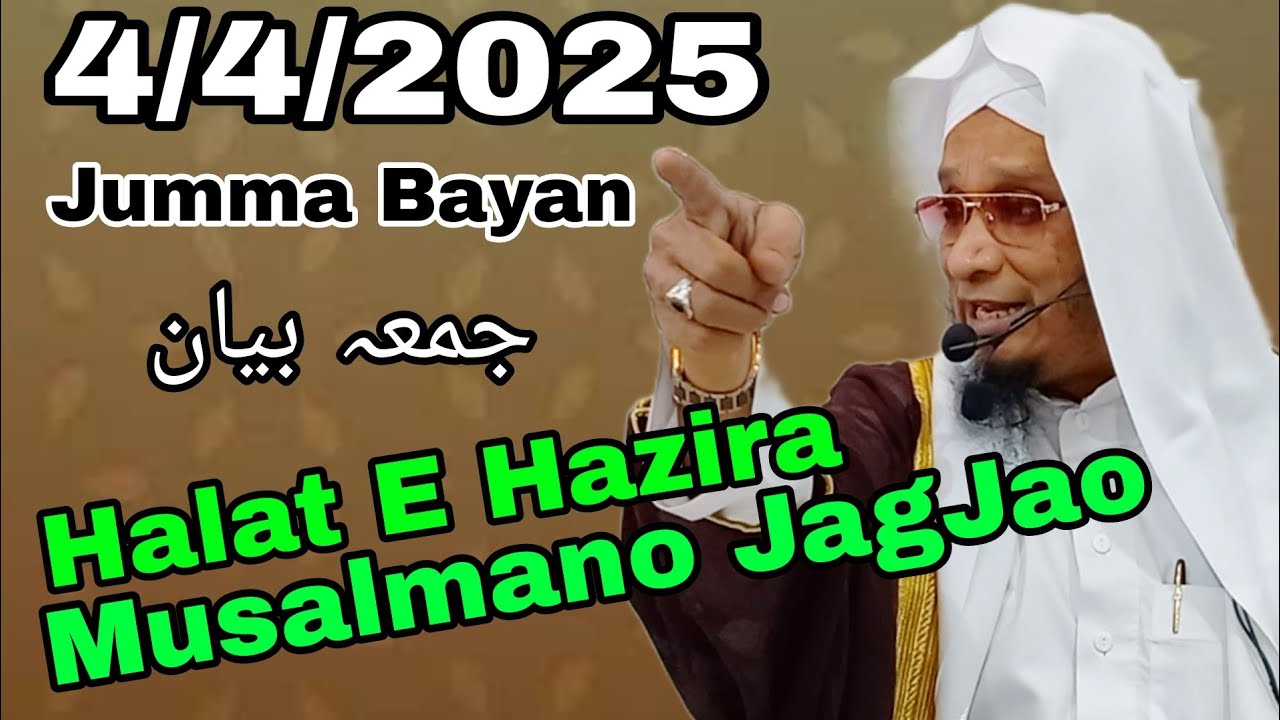 4/4/25 | Jumma Bayan | Halat-E-Hazira | Moulana PM Muzzammil sab DB #moulanapmmuzzammilofficial