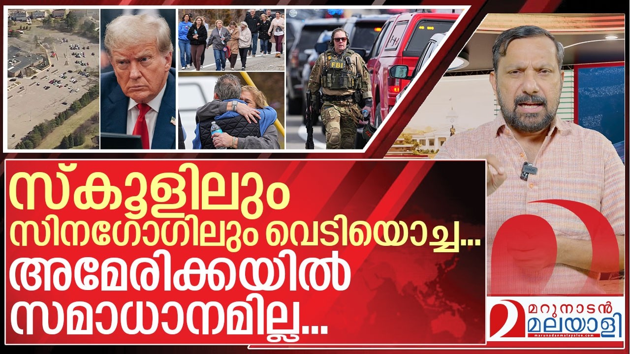 അള്ളാഹു അക്ബർ വിളിയിൽ പേടിച്ച് അമേരിക്ക I About america current situation