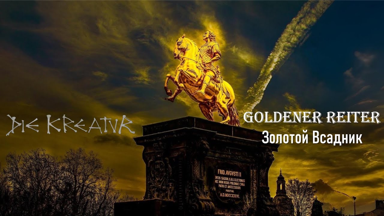 Die Kreatur - Goldener Reiter (Золотой Всадник) - Перевод на русский