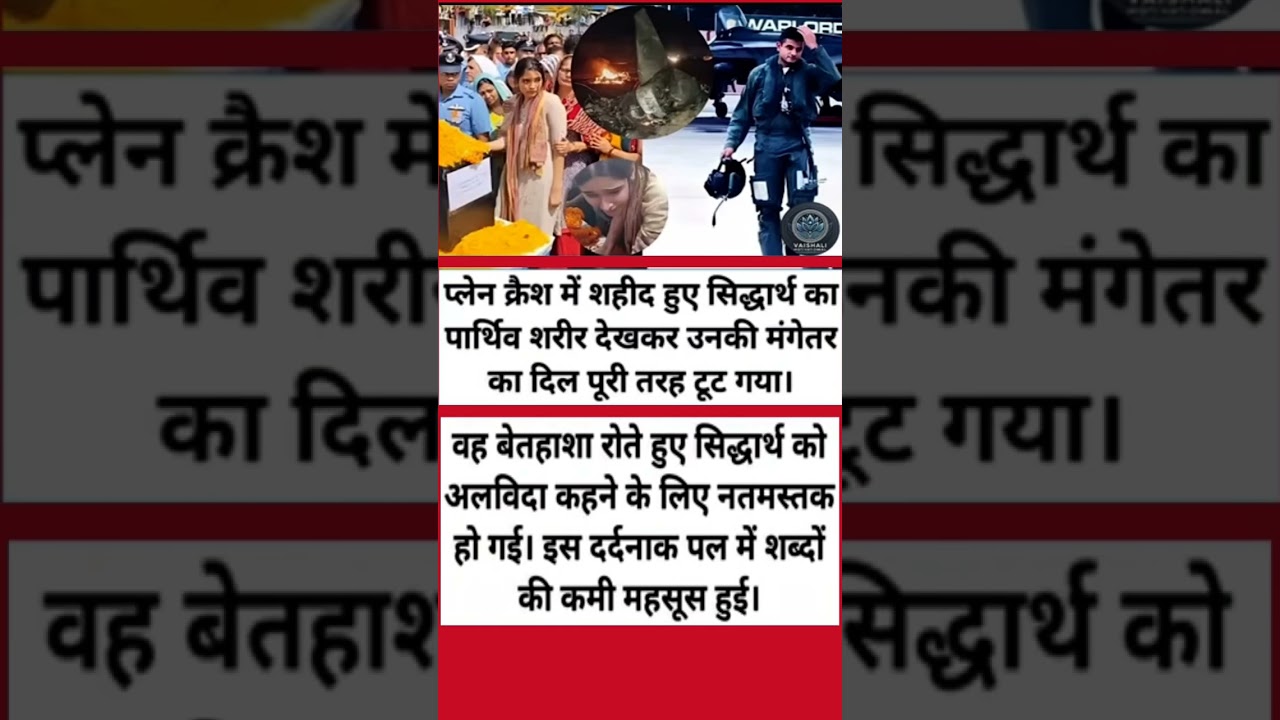 Fianc&eacute;e Bids final farewell to martyr Siddharth 😰🙏#IndianAirForceHero #HeartbreakingMoment