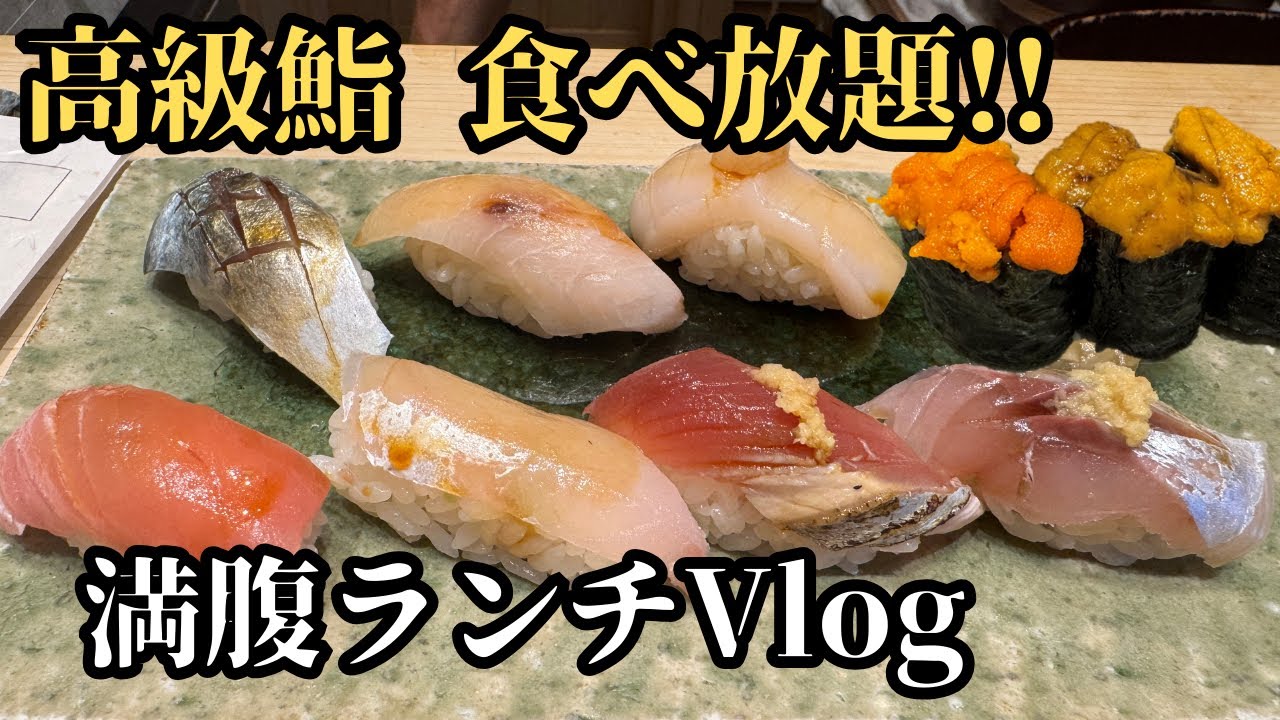 高級鮨食べ放題で大満足!!🍣【すし道富座】【範馬くんの日常 #50】