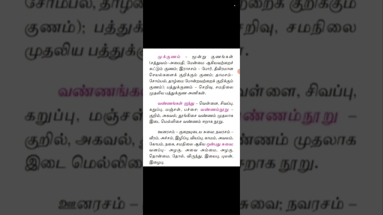 Tnpsc group4 exam Tamil notes #tnpsc #tamil #tnpscstudynotes #governmentexams #tnpsc #group4