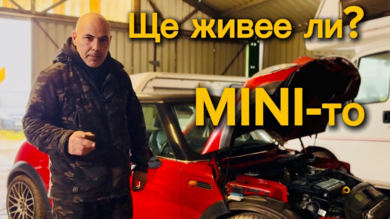 Последен опит да ремонтираме MINI COOPER R50 mrs module 