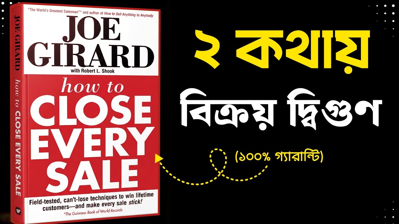 How to Close Every Sale | জো জিরার্ডের সিক্রেট সেলস টেকনিক