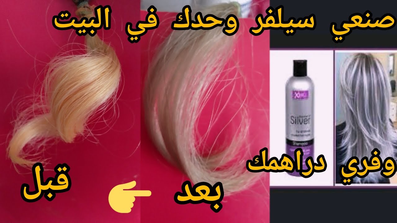 بديل سيلفر فالبيت وبأقل تكلفة وفري دراهمك سيدتي