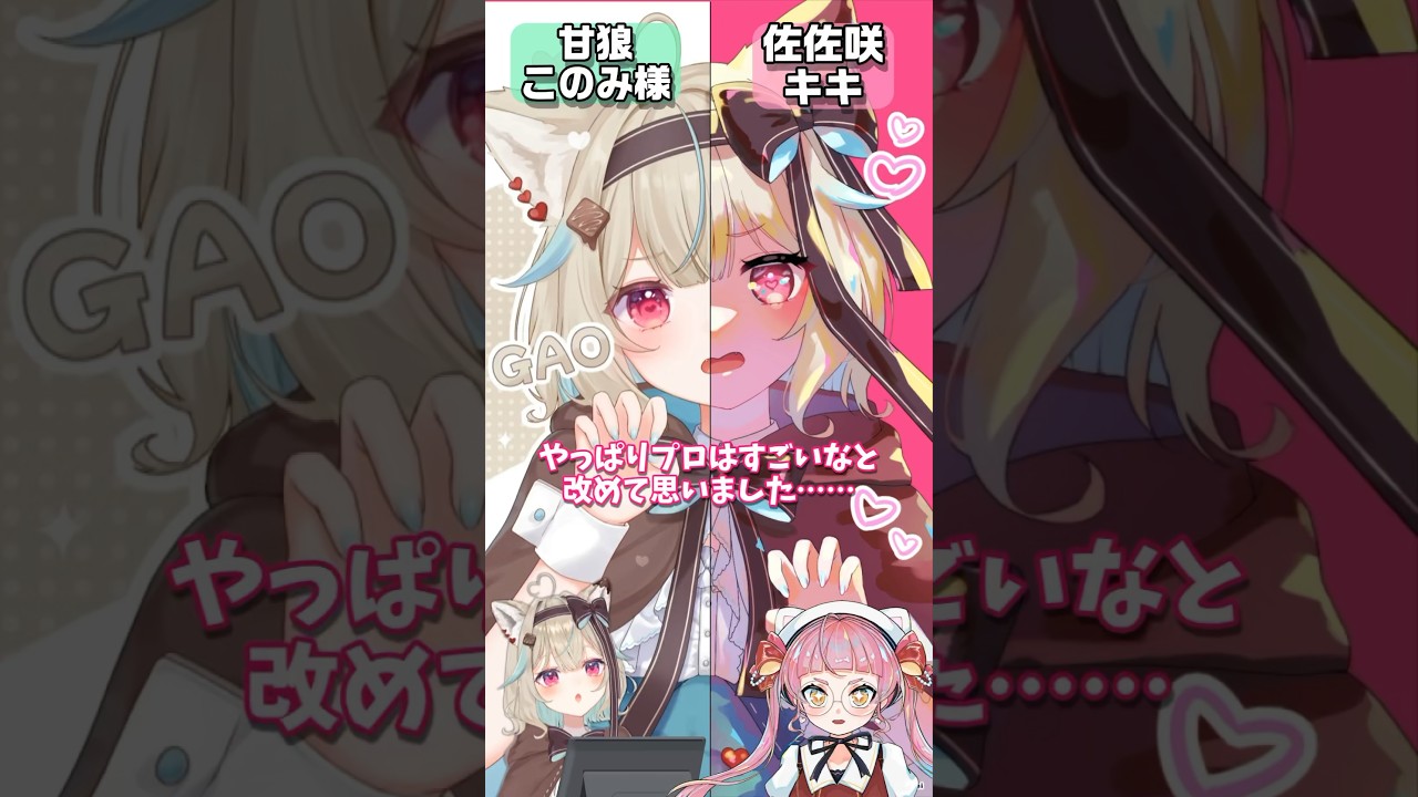 甘狼このみちゃんとコラボ！？ #佐佐咲キキ #イラスト #お絵描き