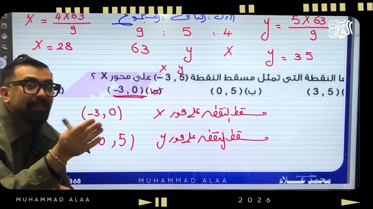 حل التمارين العامة في كتاب التقييمات 📘رياضيات – الصف الأول الإعدادي