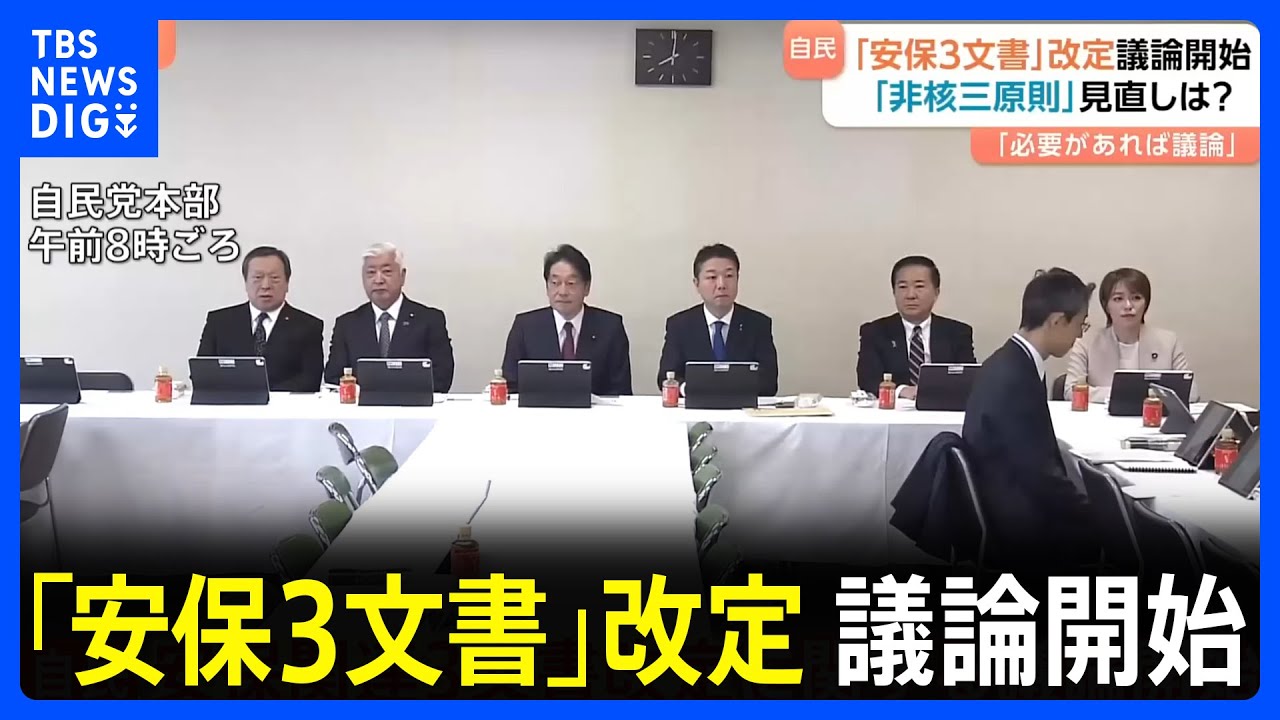【「非核三原則」見直し】高市総理は国会審議では明言避けるも&hellip;&nbsp;安保3文書改定めぐり議論スタート｜TBS&nbsp;NEWS&nbsp;DIG