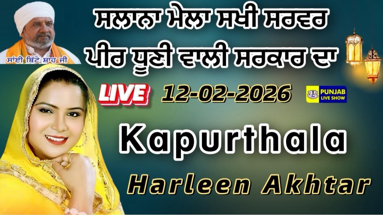 SALANA MELA SARVAR PEER DHOONI VALI SARKAAR JI | 12-2-2026 | LIVE Harleen Aktar | Harleen Akhtar