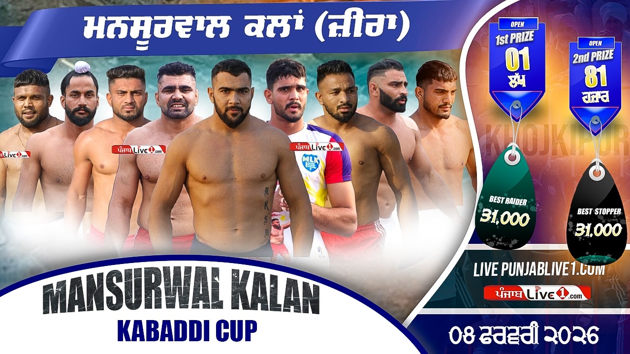 🔴[LIVE] Mansurwal Kalan (Zira) Kabaddi Tournament 15 Feb 2026 Live