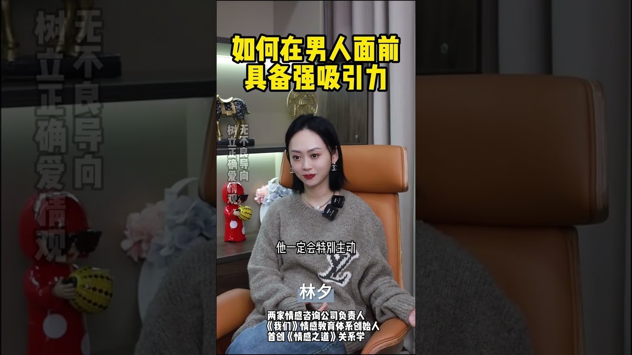 如何在男人面前具备强吸引力 #恋爱技巧 #爱情 #情感