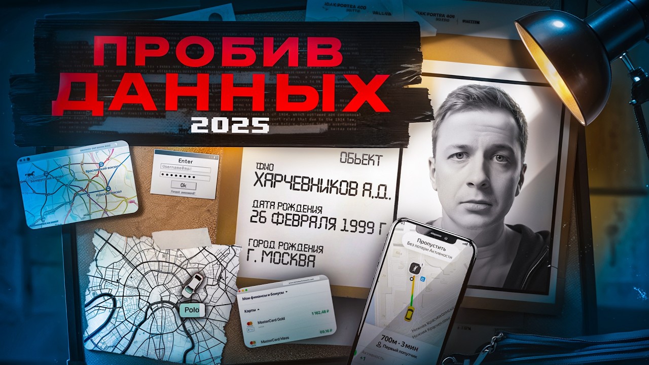 Купил Пробив Данных за 150000 ₽ в 2025