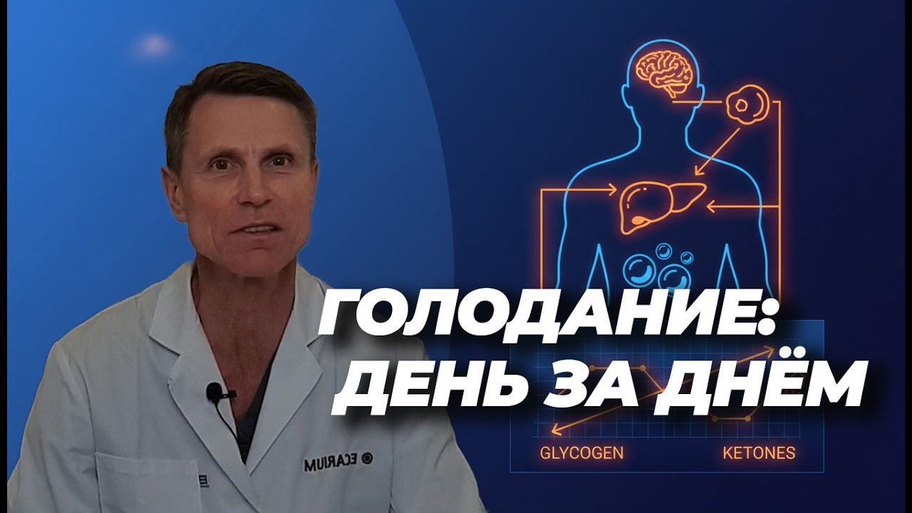 Голодание день за днём: что происходит с организмом за 30 дней без еды