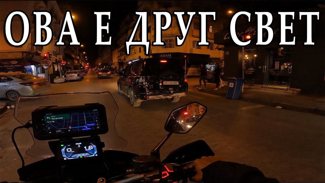 НА ПОЛНОЌ СО МОТОРОТ СТИГНАВ ВО АФРИКА