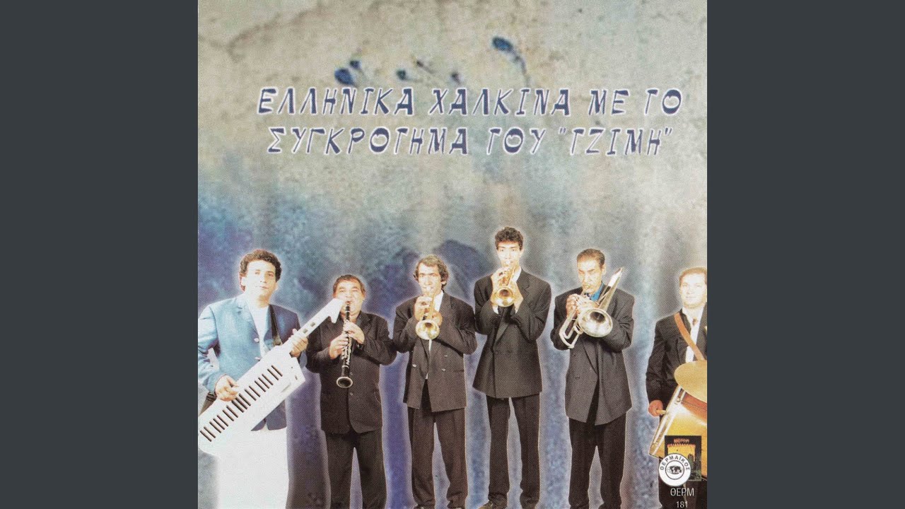 S agapo giati ise orea (Instrumental)