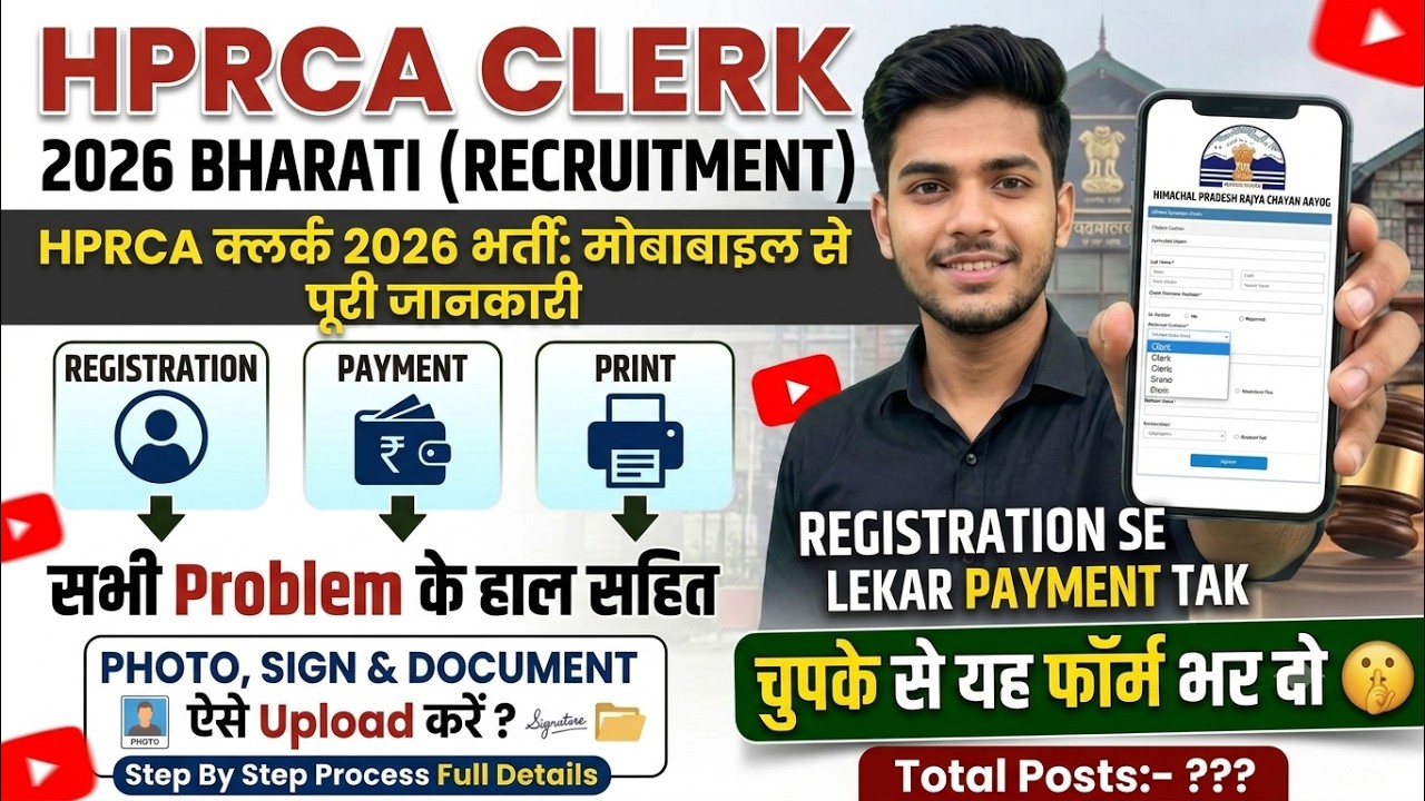 HPRCA Clerk Vacancy 2026‼️Himachal Pradesh Clerk Form Fill Up‼️How To Fill HP Clerk Online Form 2026