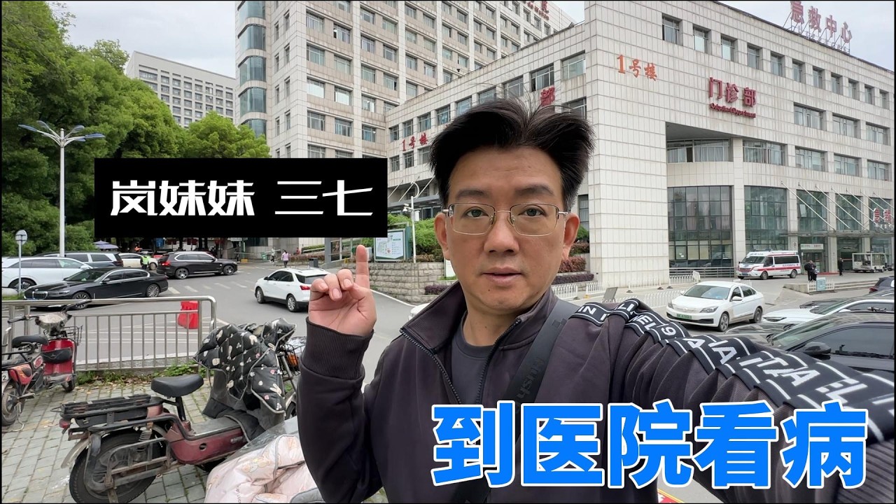 岚妹妹生病这5年里，都是陪岚妹妹去医院。现在要自己照顾自己了