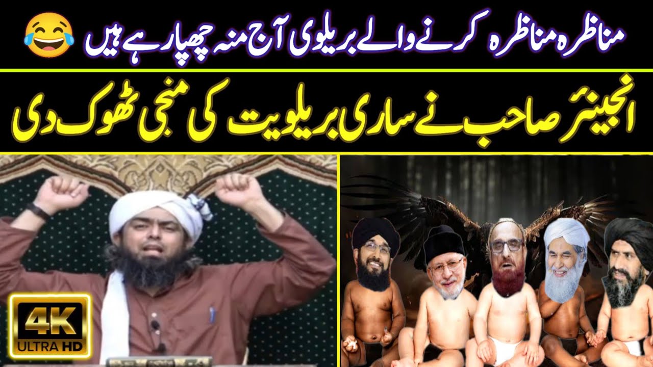 Engineer Ne Barelvio Ki Manji Thok Di 😂 | Engineer Muhammad Ali Mirza Vs Mufti Muneeb Munazra