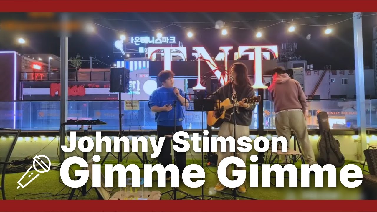 [SUB] 기타 라이브로 듣는 명곡 팝송! 🎸ㅣJohnny Stimson - Gimme Gimmeㅣ일반인 라이브 COVER 버스킹 공연
