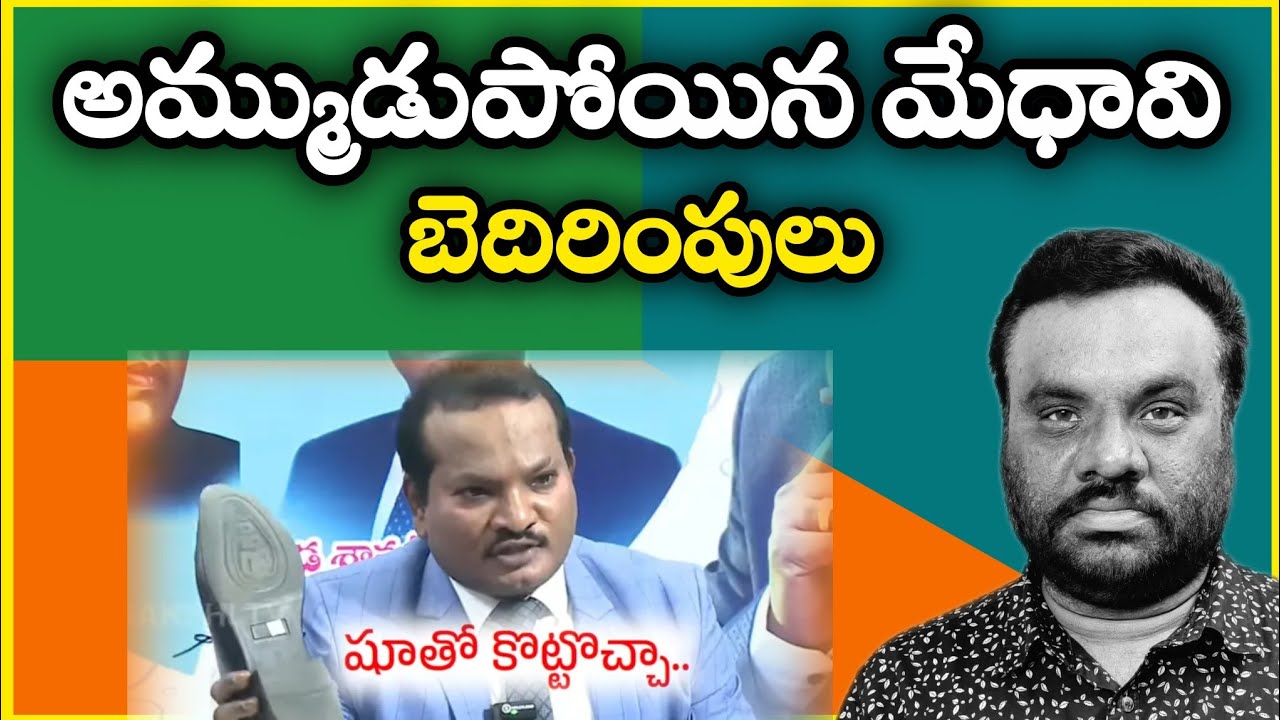 అమ్ముడుపోయిన మేధావి | jada sravan Kumar | BC REDDY VLOGS |
