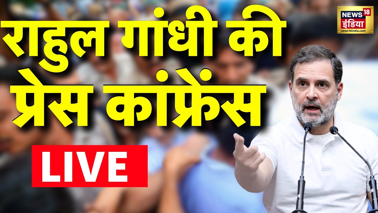 Rahul Gandhi Press Conference Live : Amit Shah | PM Modi | Congress | Mallikarjun Kharge | BJP