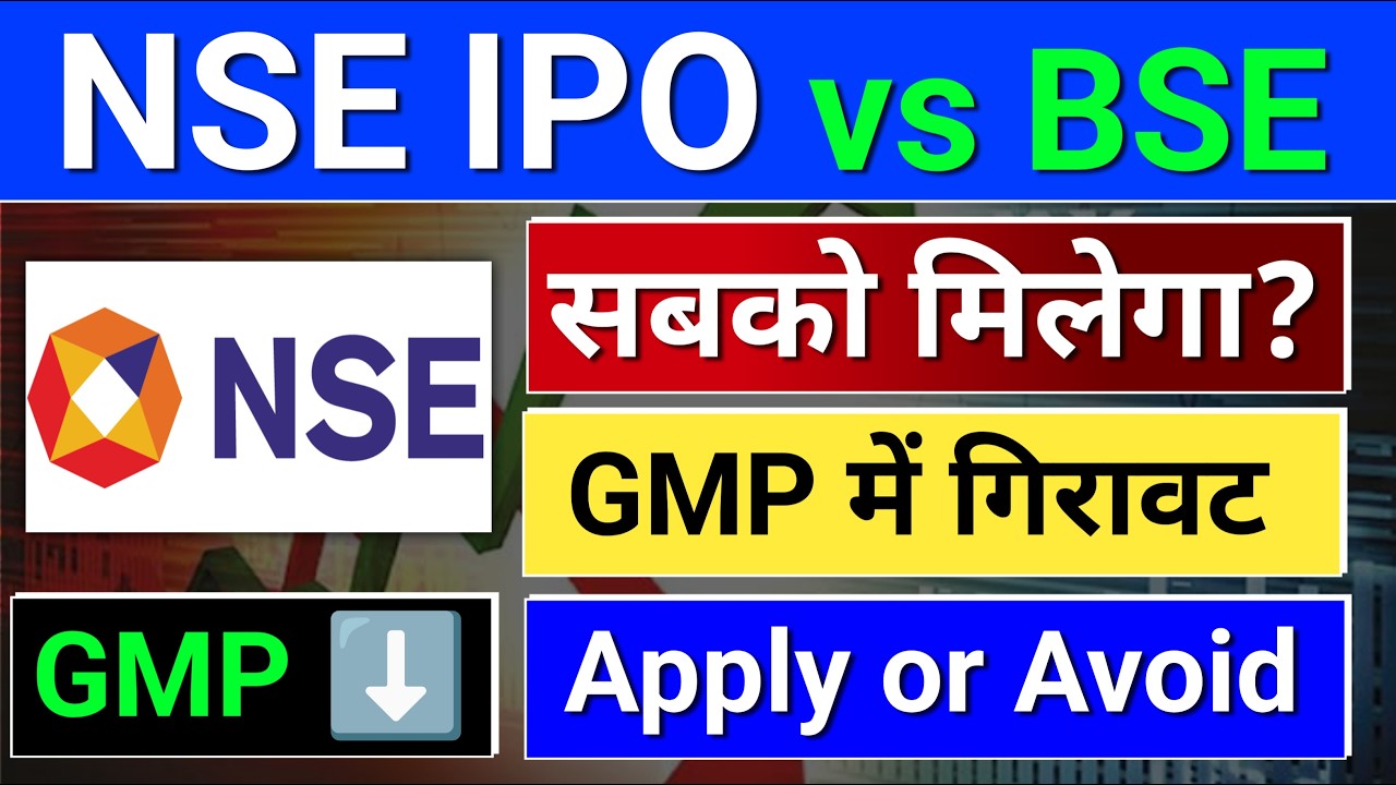 NSE IPO GMP में गिरावट? Allotment? nse ipo review.  nse ipo latest news, ipo latest news today