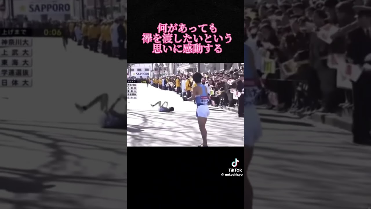 箱根駅伝感動シーン
