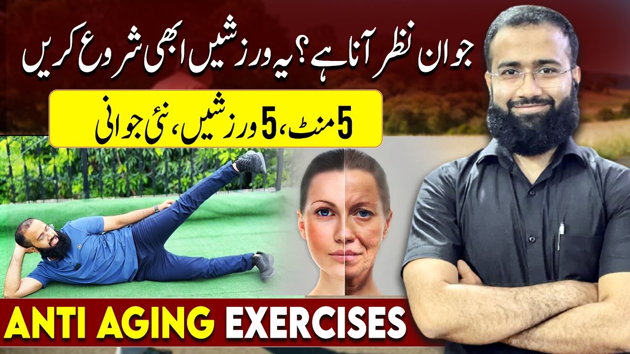Stay Younger, Longer: Anti-Aging Fitness Habits | Exercises That Reverse Aging Naturally