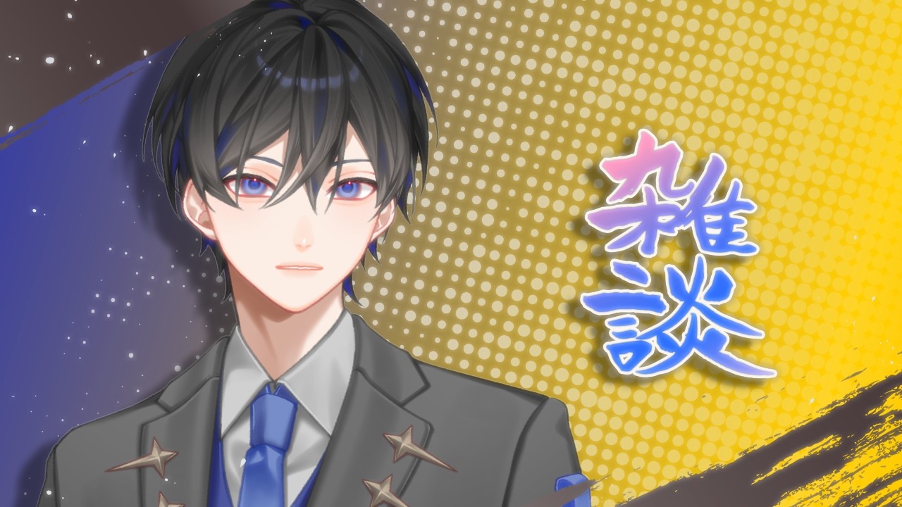 【雑談】一瞬で過ぎ去る休みの日 ※初見歓迎【VTuber / 影ノサキ】