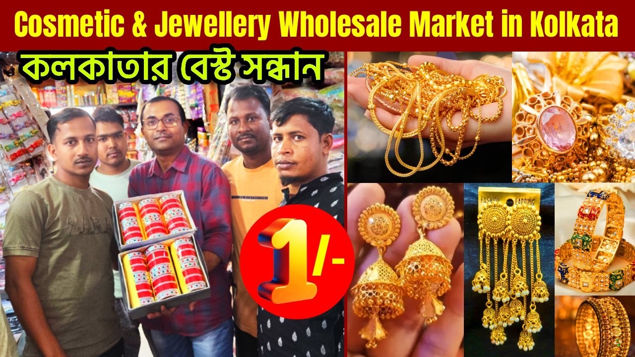 jewellery & cosmetics wholesale market in kolkata | cosmetic wholesale market | jewellery market