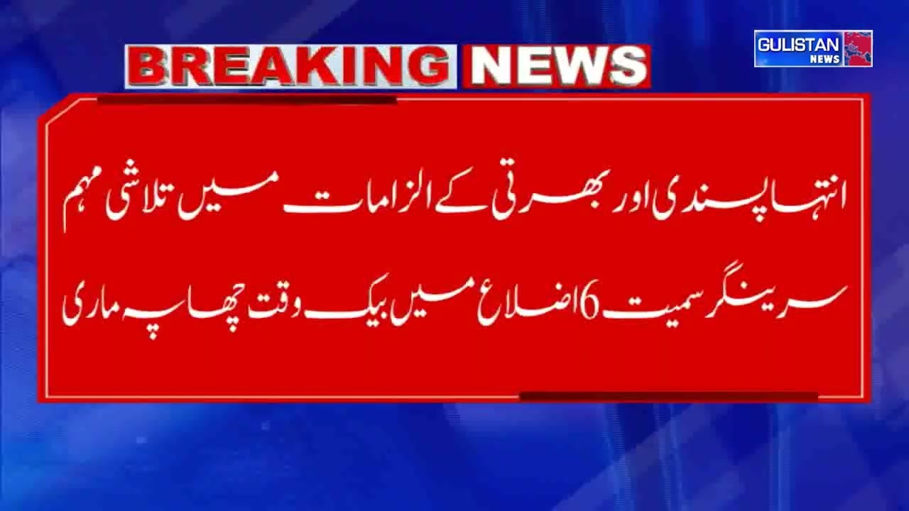 Big Anti-Ter_r_or Operation: Counter Intelligence Kashmir Conducts Raids in 6 Districts