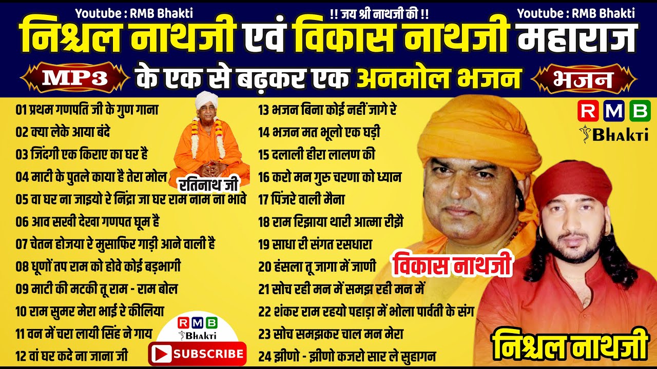 Vikash Nath Ji Bhajan // NONSTOP 24 BHAJAN MP3 // AUDIO JUKEBOX // Nischal Nath Ji Bhajan