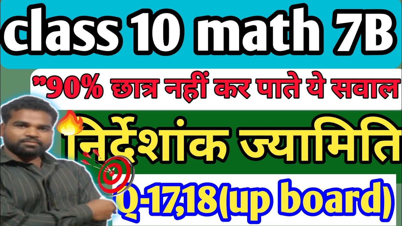 👉 निर्देशांक ज्यामिति Chapter 7B — सवाल 17,18 सबसे कठिन प्रश्न | Board Exam 2026