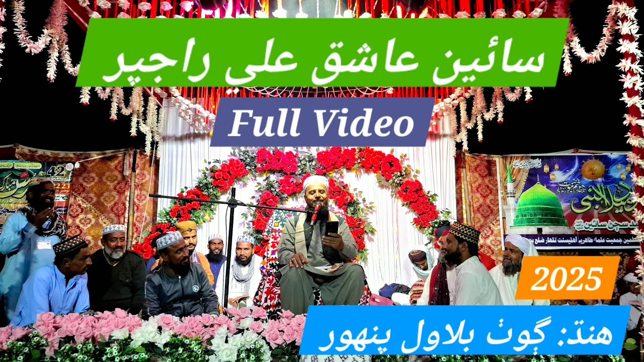 Sain Ashiq Ali Rajpar - New Sindhi Bayan 2025 - Place Village Bilawal Panhwar