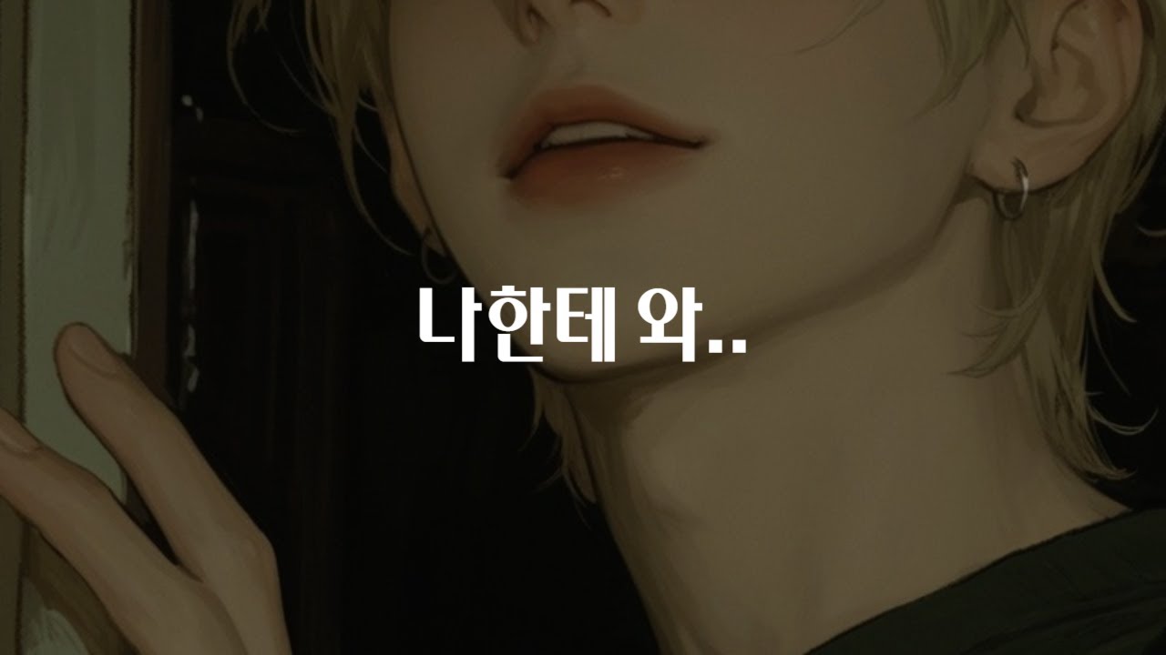 남자 ASMR | 아픈 날 보살펴주다가 고백하는 남사친 | BoyFriend ASMR | Roleplay ASMR | 女性向けASMR