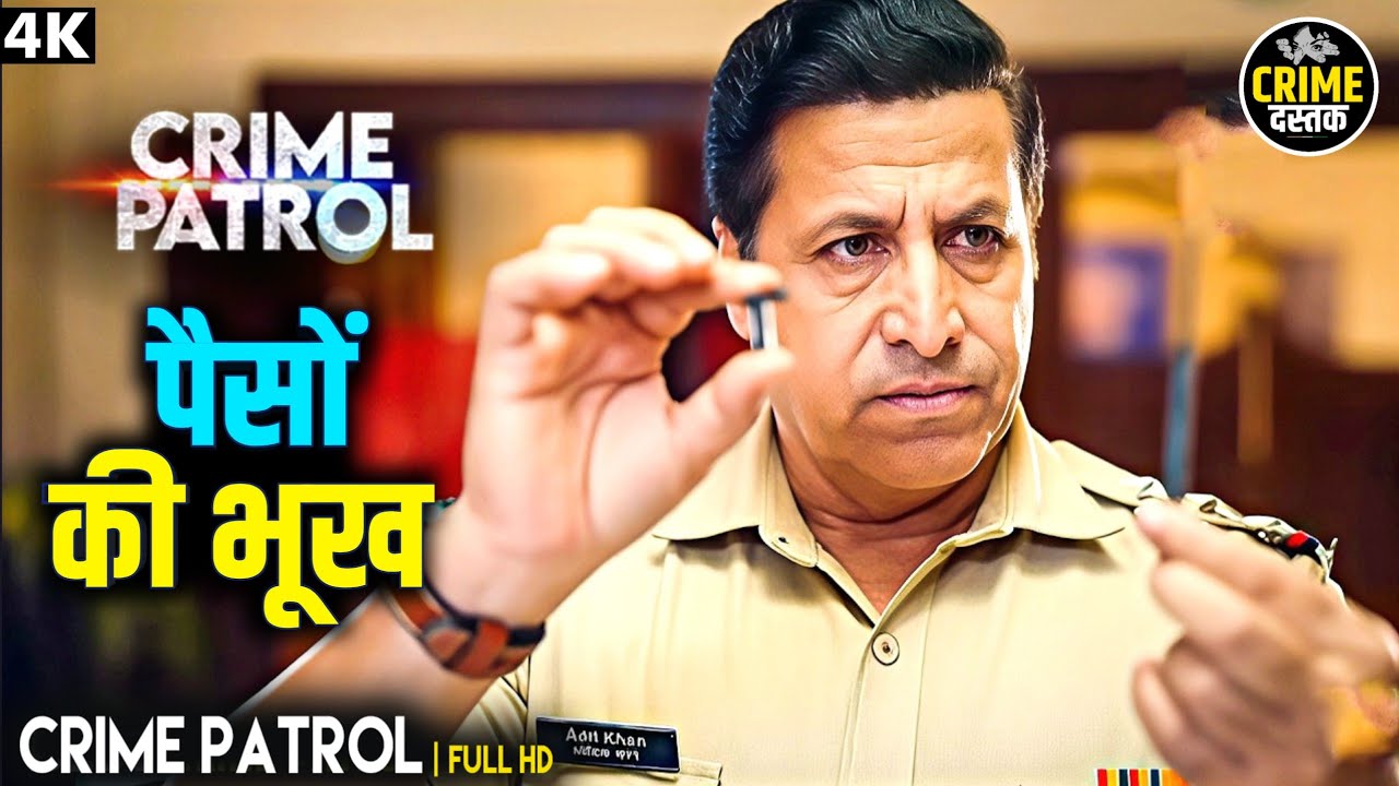क्राइम पेट्रोल | पैसों की भूख और खून | Crime Dastak | True Event | Full Episode