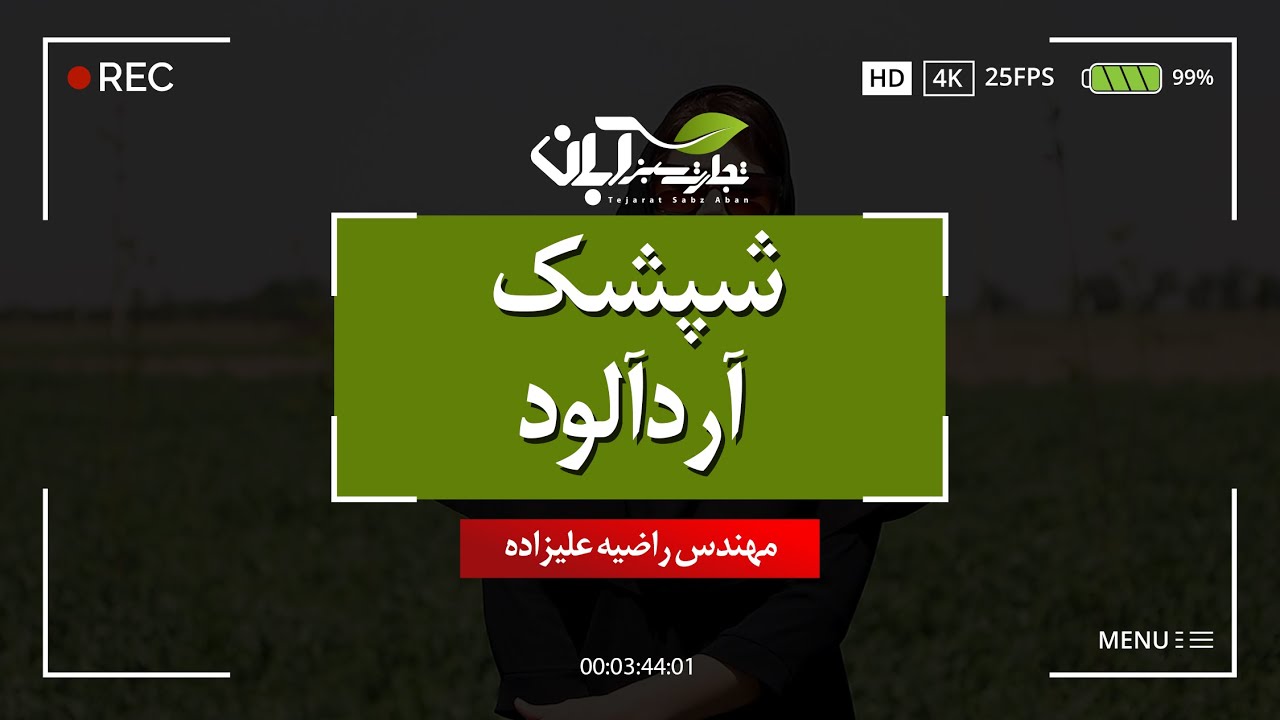 شپشک آردآلود