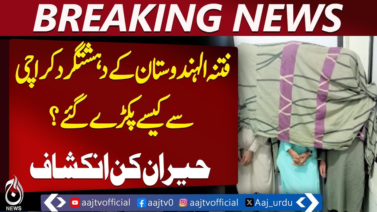 Karachi CTD Operation Lyari | 3 Arrested Terror Suspects | Intelligence Agency Action |Breaking News