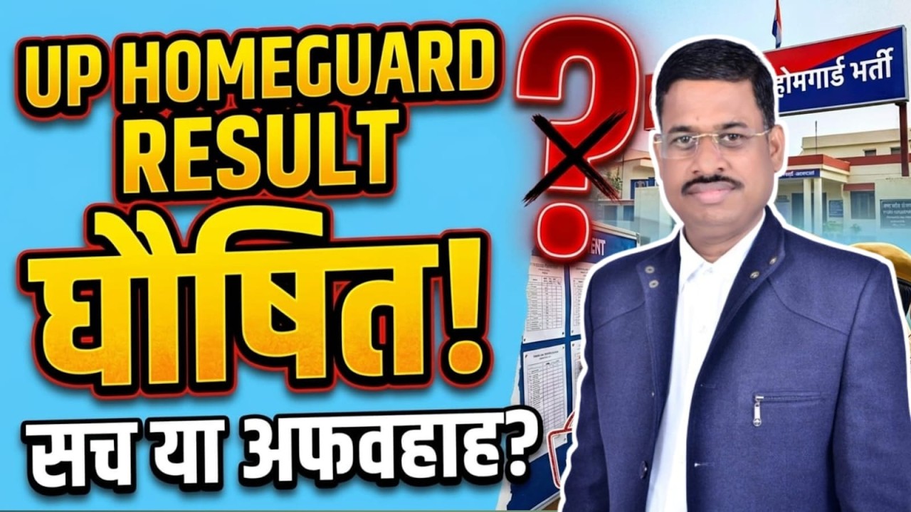 UP HOME GUARD CUT OFF 2026 | UP HOME GUARD DISTRICT WISE CUT OFF | UP HOME GUARD EXPECTED CUT OFF