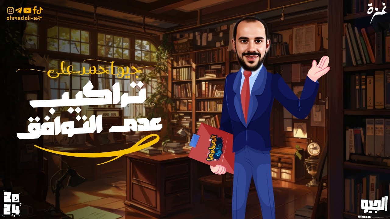 تراكيب عدم التوافق(افهم الجيولوجيا)