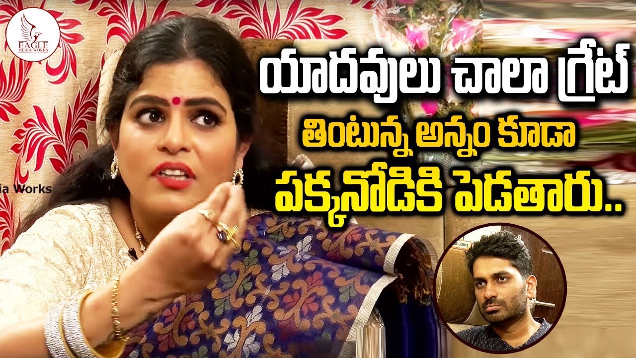 యాదవుల గొప్పదనం గురించి కరాటే కళ్యాణి | Karate Kalyani About Yadavs | Eagle Media Works