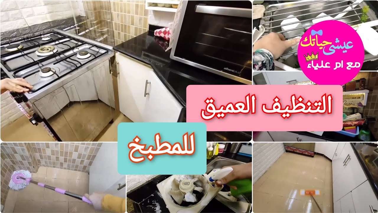 تنظيف عميق للمطبخ قبل الدراسه وإزالة الدهون 🌿روتين كله رغاوى وصابون💪🏻 تنظيف المطبخ كله من الدهون