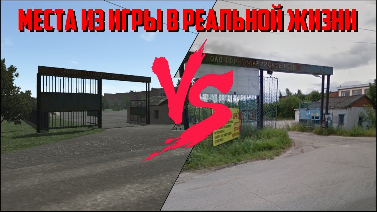 Motor Depot (Места из игры в реальной жизни)