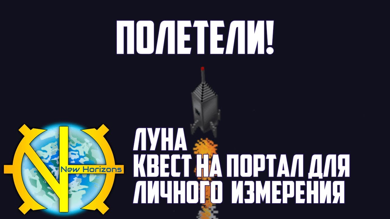 GTNH 42: Луна