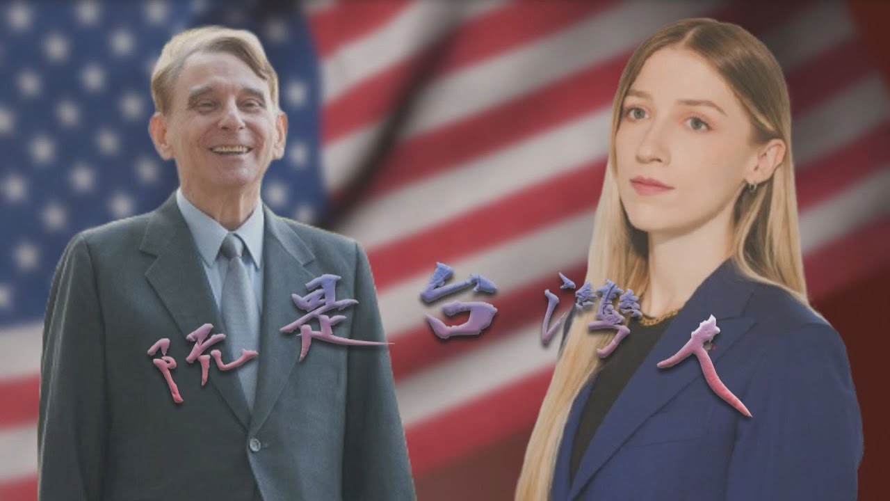 【台灣演義】情牽台灣 阮是台灣人 2025.07.13 | Taiwan History